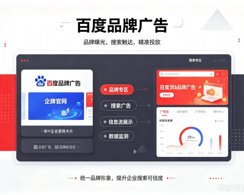 青浦区百度品牌广告