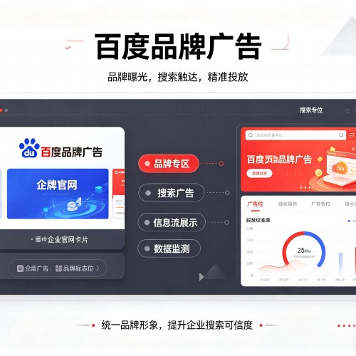 青浦区百度品牌广告